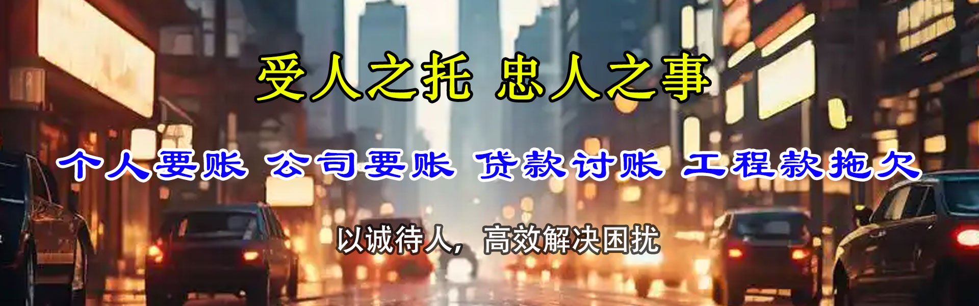 星子要账公司